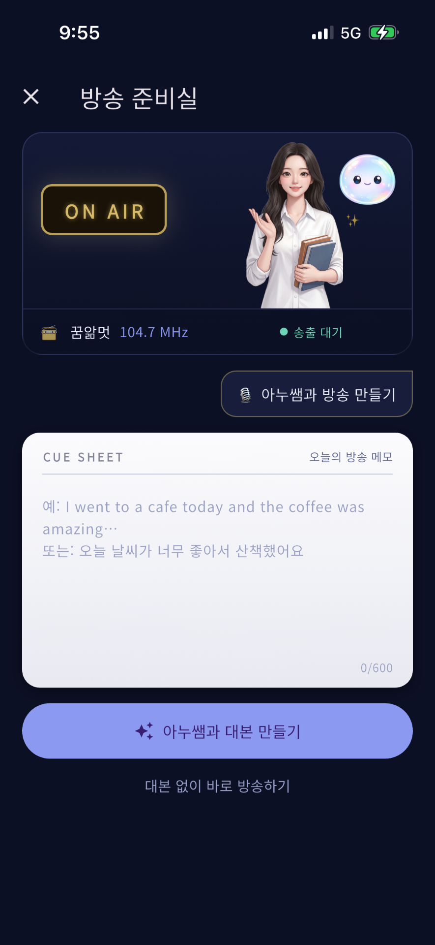 방송 준비실